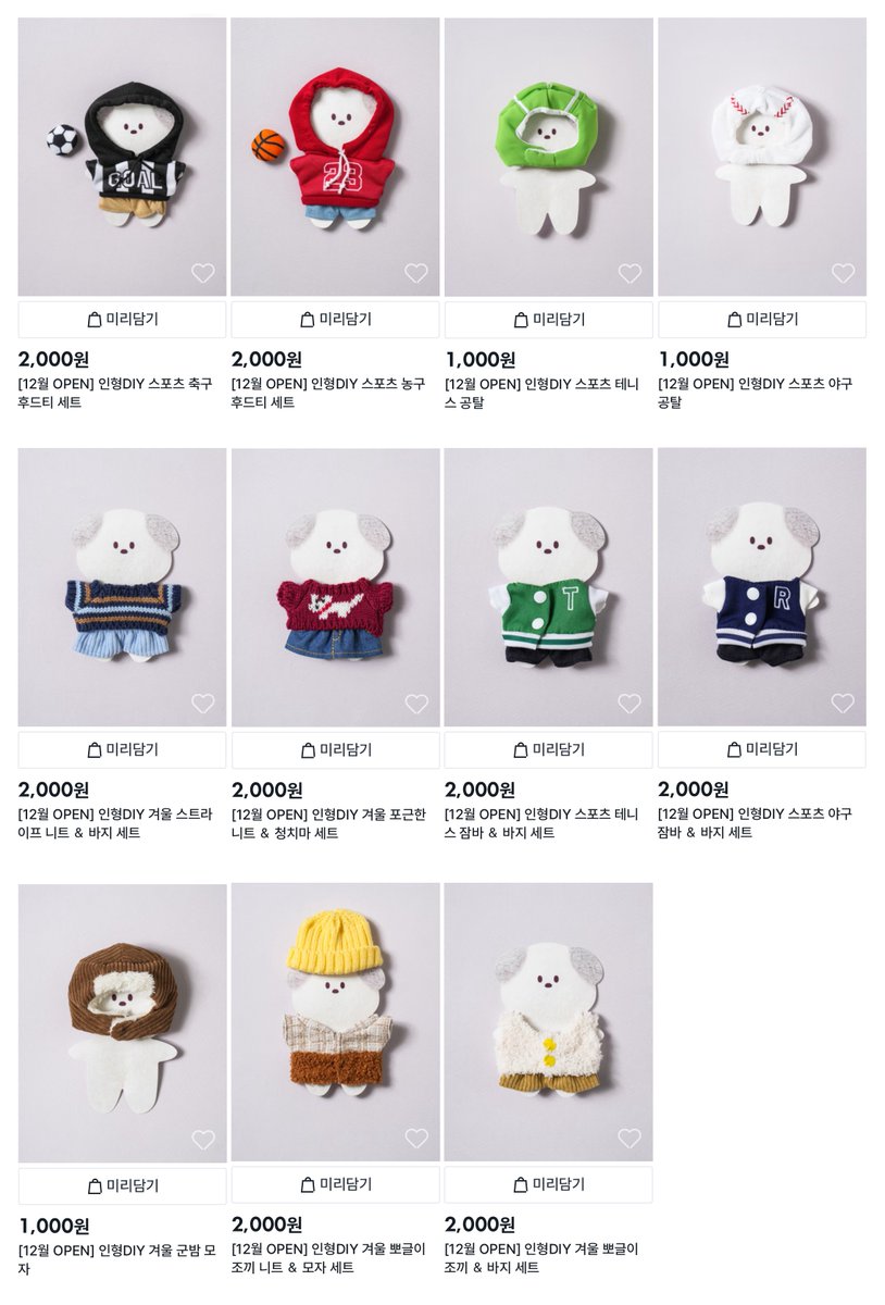 헐 다이소에 스포츠랑 겨울 인형 옷 새로 나오나봐