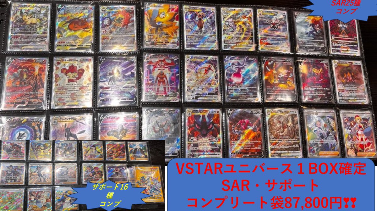 ✨VSTARユニバース1ボックス確定❣ ・ポケモン ・サポート SAR・SR