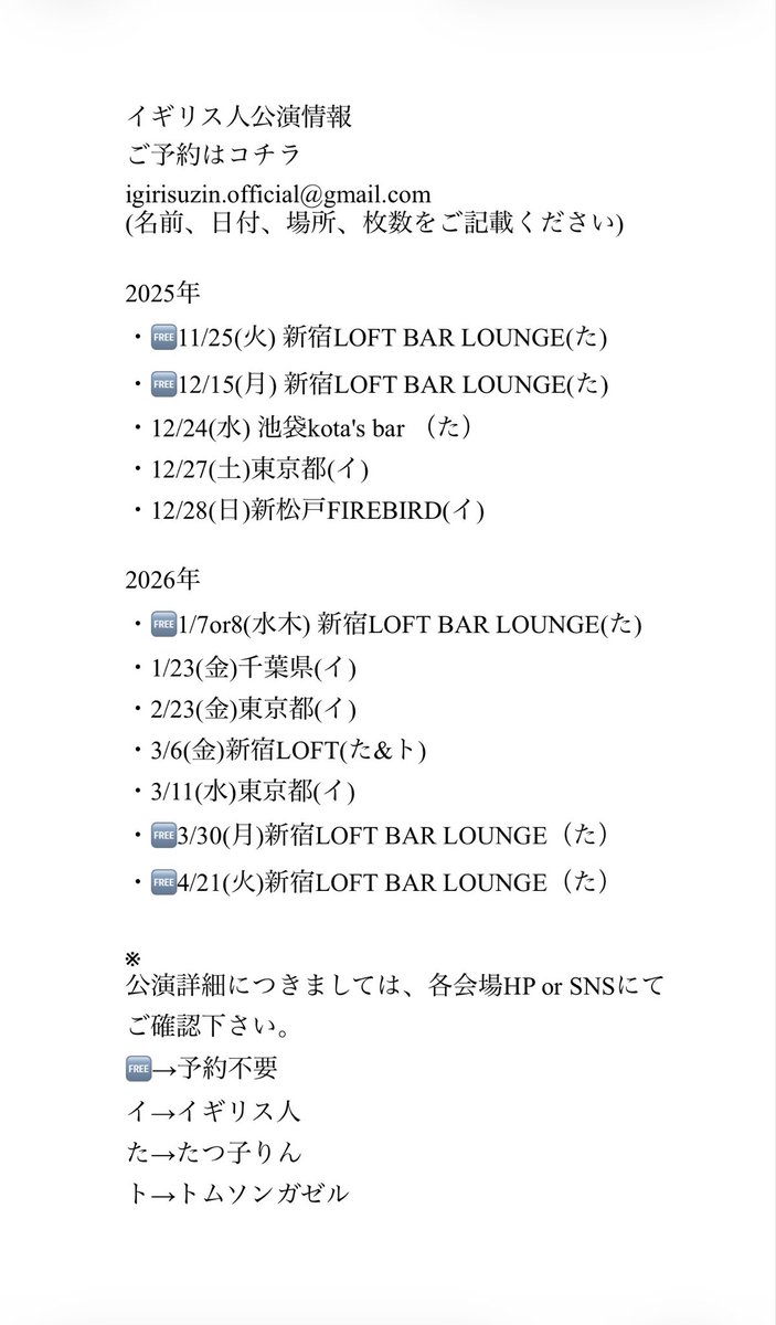 【ライブ告知】
更新しました！

ご予約はコチラ
igirisuzin.official@gmail.com
(名前、日付、場所、枚数をご記載ください)