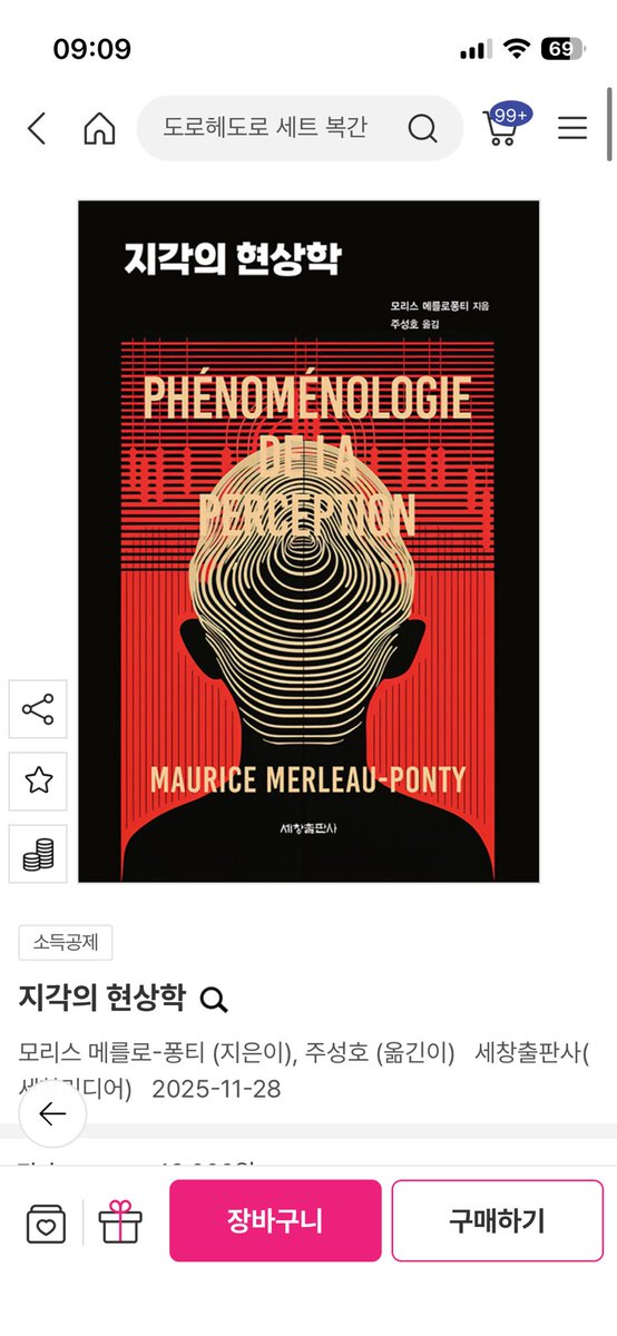 sechangpub's tweet image. 제가 보고 있는 순위가 이게 맞나요…?
메를로퐁티의 붐이 온다!!!ㅠㅠㅠ