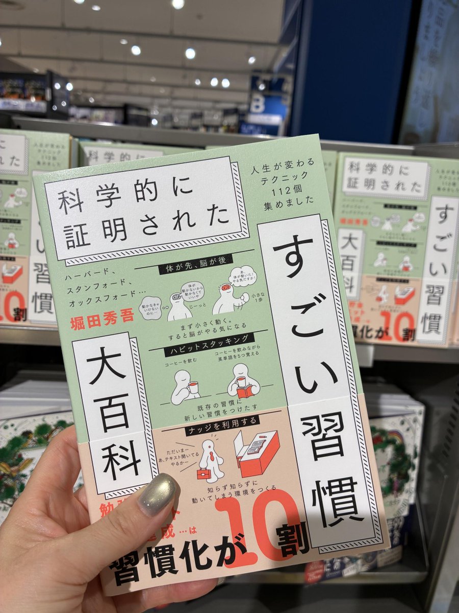 ms_natori's tweet image. ✨まだまだ売れています✨
『すごい習慣大百科』科学的に証明されたテクニックを紹介！！図解付きでとても分かりやすい一冊です👍ぜひ、自分に合ったテクニックを探してみてください😊