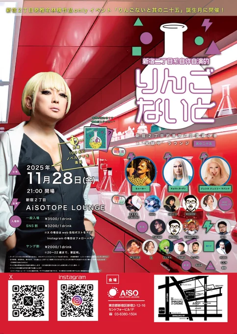 Image from 11/27はりんごないと15周年@新宿AiSOTOPE Lounge (@ringo_night)