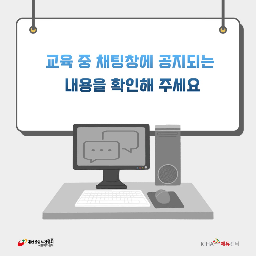 kiha_seoul's tweet image. #비대면교육 #비대면실시간 #관리감독자교육 #교육이수 #대한산업보건협회 #서울교육사업국 #전문화교육 #직무교육