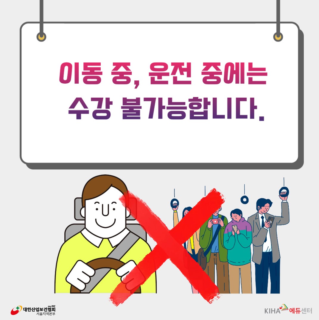 kiha_seoul's tweet image. #비대면교육 #비대면실시간 #관리감독자교육 #교육이수 #대한산업보건협회 #서울교육사업국 #전문화교육 #직무교육