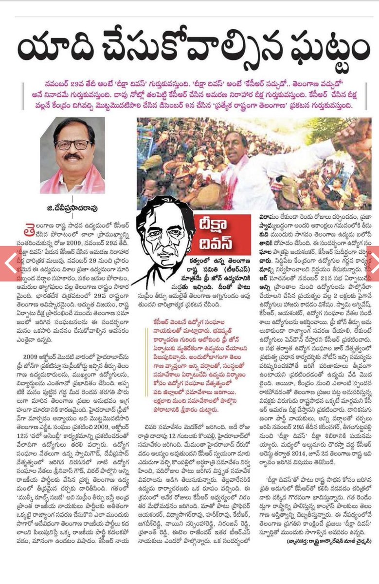 deviprasadBrs's tweet image. దీక్షా దివస్  అంటే కేసీఆర్  సచ్చుడో తెలంగాణ వచ్చుడో అని గుర్తుకు వస్తోంది,చావు నోట్లో తల పెట్టి నిమ్స్ ఆసుపత్రి లో  కేసీఆర్ చేసిన ఆమరణ దీక్ష గుర్తుకు వస్తుంది,దీక్ష వల్ల దిగివచ్చి మొట్టమొదటి సారి కేంద్రం చేసిన డిసెంబర్ 9 గుర్తుకొస్తుంది, సకల జనుల సమ్మె, సడక్ బంద్,సాగర హారం………