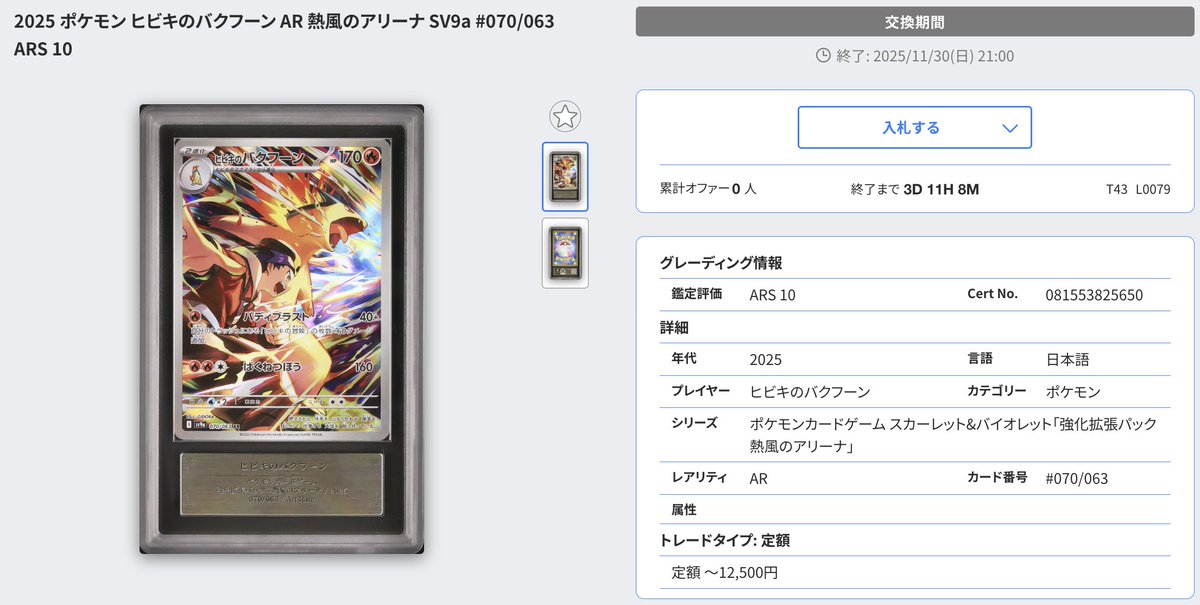 ARS10+】ヒビキのバクフーン ar 最高グレード psa ポケモンカード