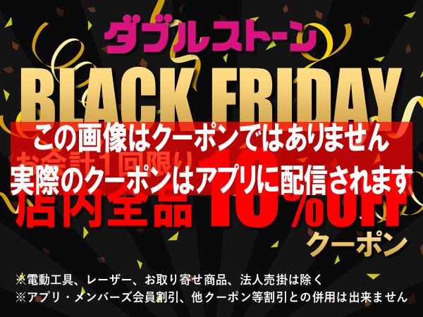 workshop_wstone's tweet photo. 🖤アプリ限定・最強企画
#BLACKFRIDAY 全品10％OFFクーポン
📅期間：11/28(金)〜30(日)【3日間】
🏬対象：#ダブルストーン 全22店舗
📲27日20:00頃、アプリ会員へ一斉配信！
27日19:00までにアプリ会員になればクーポン配信💨
https://t.co/g9NBP1WJ6y
※諸条件は画像参照 #ブラックフライデー https://t.co/WBpd2XSENt