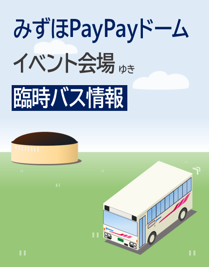 \臨時バス情報🎤/        

 11月29日(土)・30日(日) みずほPayPayドームにて
B'z LIVE-GYM 2025 -FYOP-が開催されます！
当日は”北九州地区”⇔”PayPayドーム” 間の臨時高速バスを運行します

詳しくは⬇️
nishitetsu-ktq.jp/bus/post-17427/
※満席でご乗車いただけない場合がございます