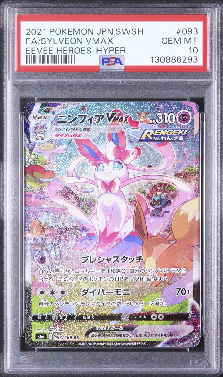 💡A147 出品紹介：L0764 『ニンフィアVMAX HR スペシャルアート PSA10