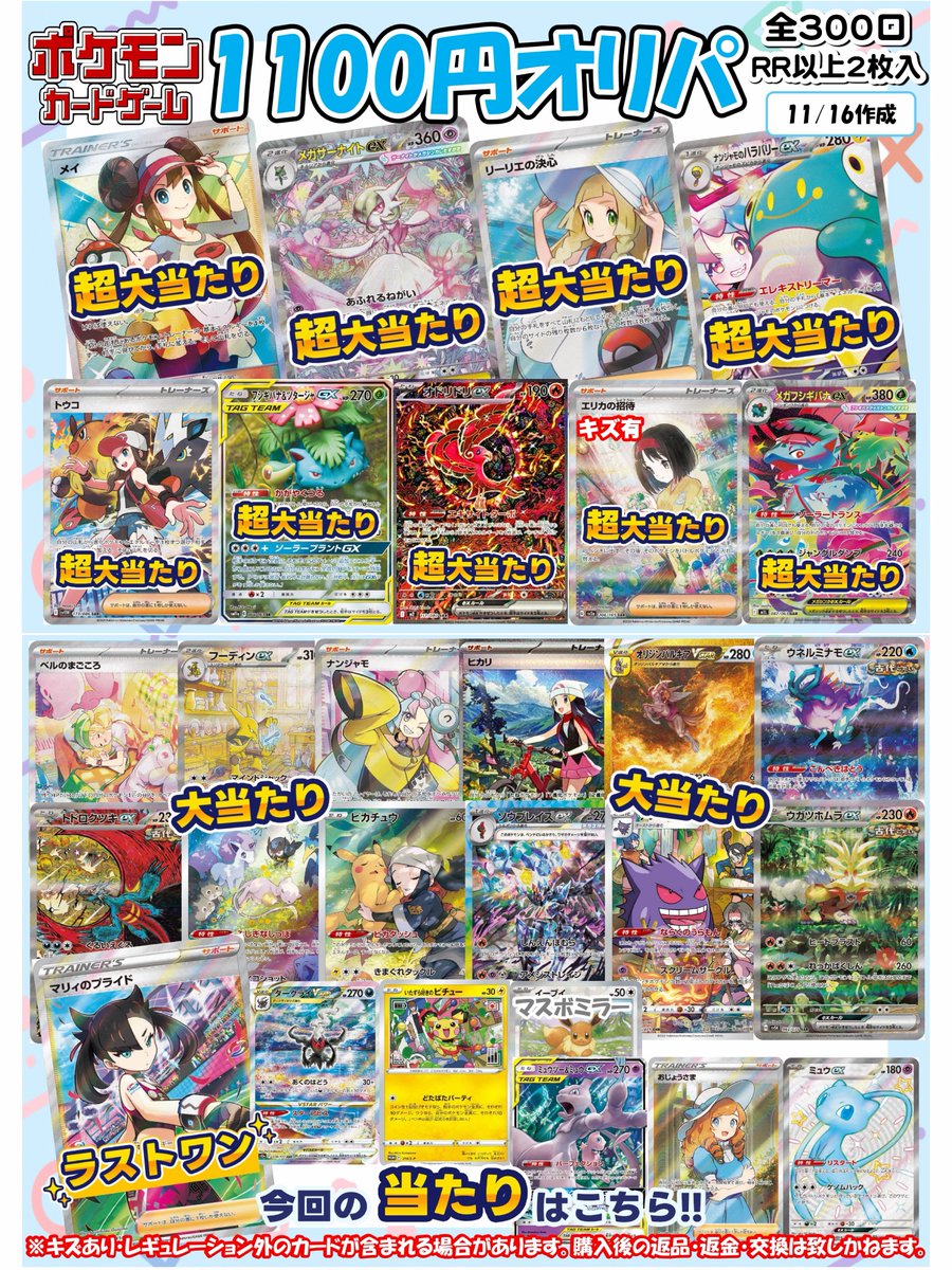 1100円オリパ売り切れました‼️