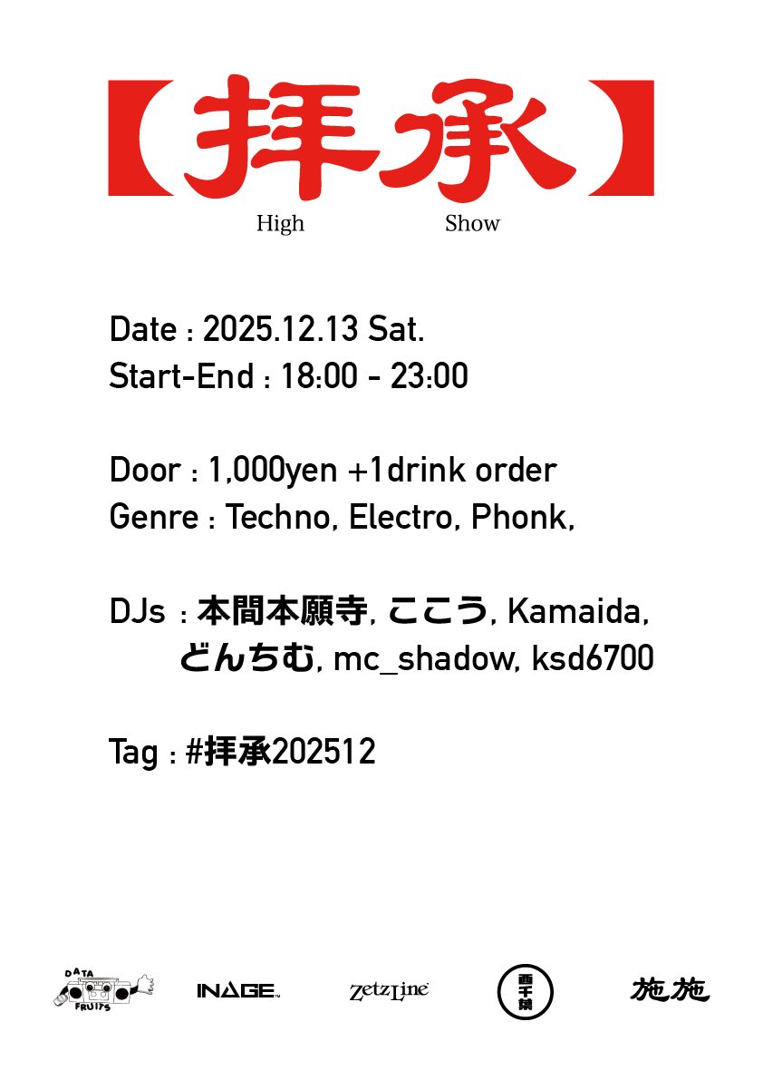 拝承！
第三回目の今回は、VRChat界隈から、🪐ここう、💫どんちむを招聘。リベンジマッチ⛩️本間本願寺。ナイスボイス🎤mc_shadow。締めは、昭和100年最新進化系💿Kamaida。宜しくオマンティック😎ksd6700

第三惑星よりAiを込めてお贈りします。