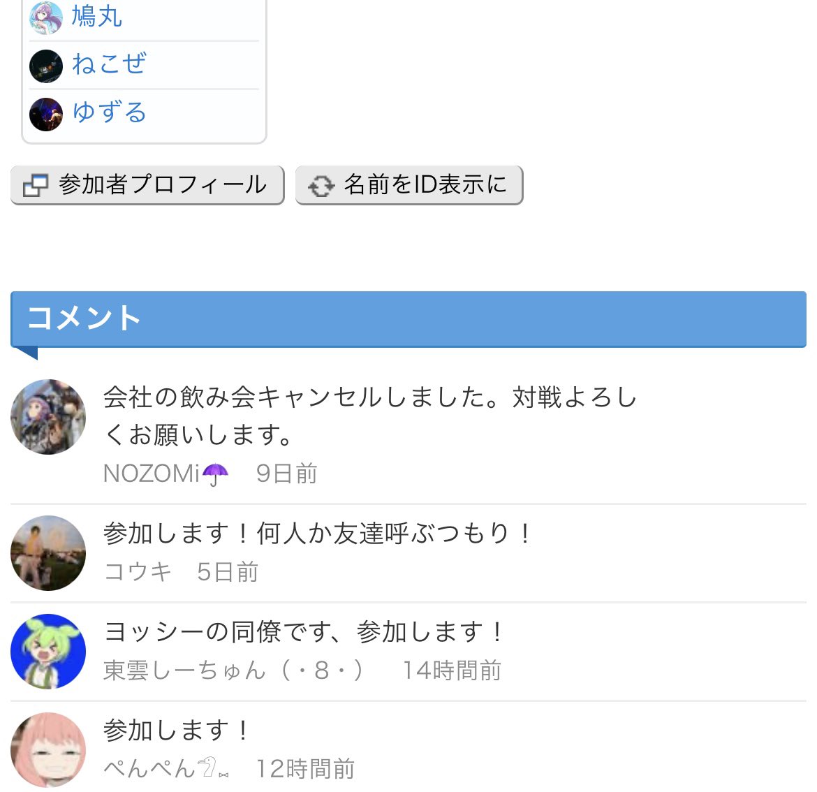 コメント、画像、確認用 P_NIGHT のツイプラコメント欄、あったけぇ…