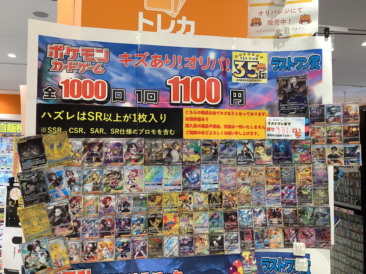 ポケカ キズあり1100円 #オリパ 残り931口 ハズレはSR以上1枚確定