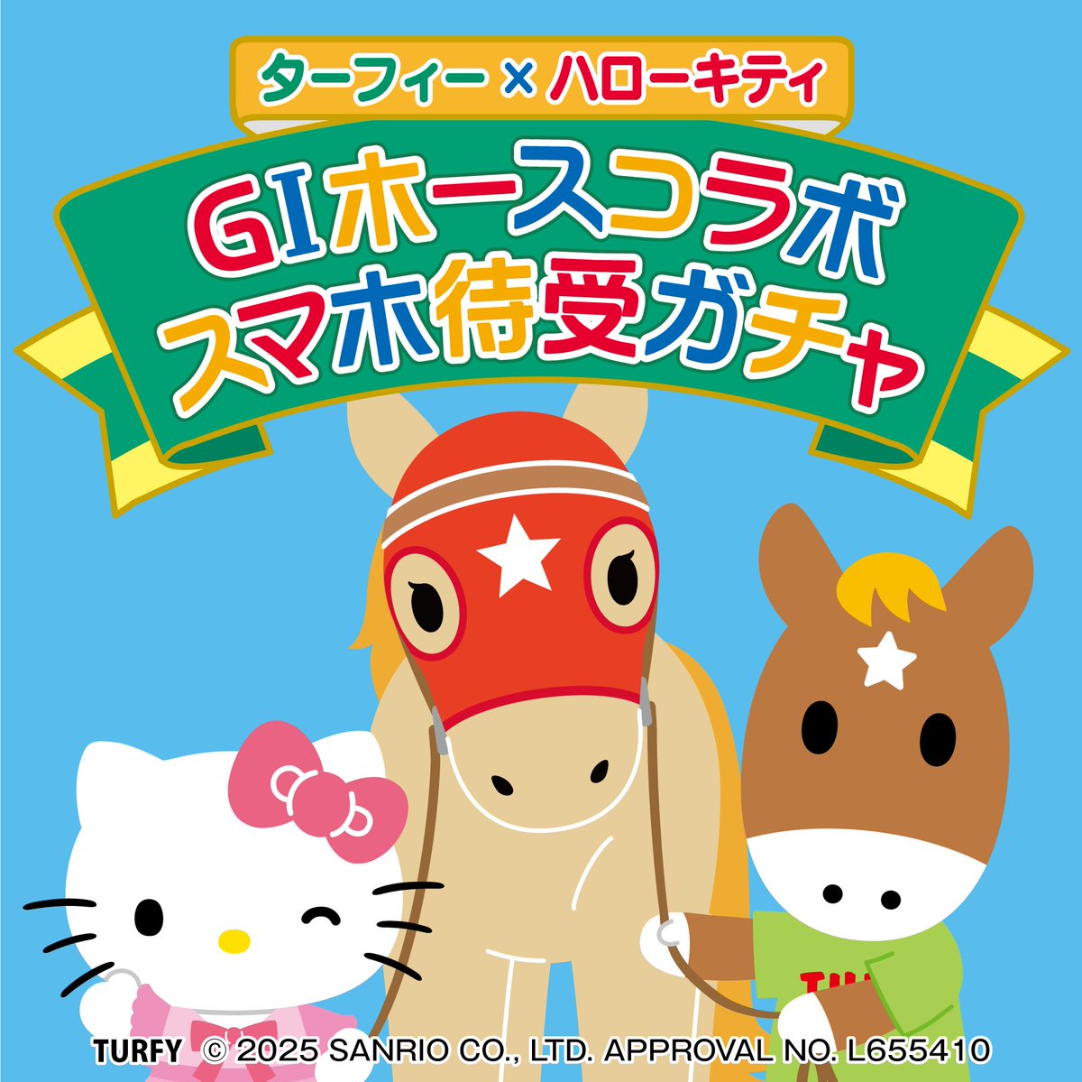 今週12/7(日)は #チャンピオンズカップ🏇 GⅠホースコラボ待受をGET