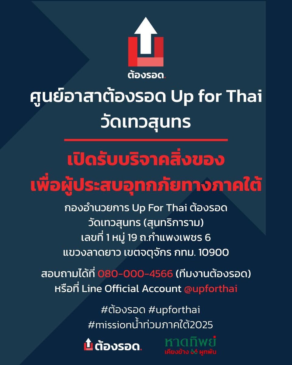 ต้องรอด tweet media