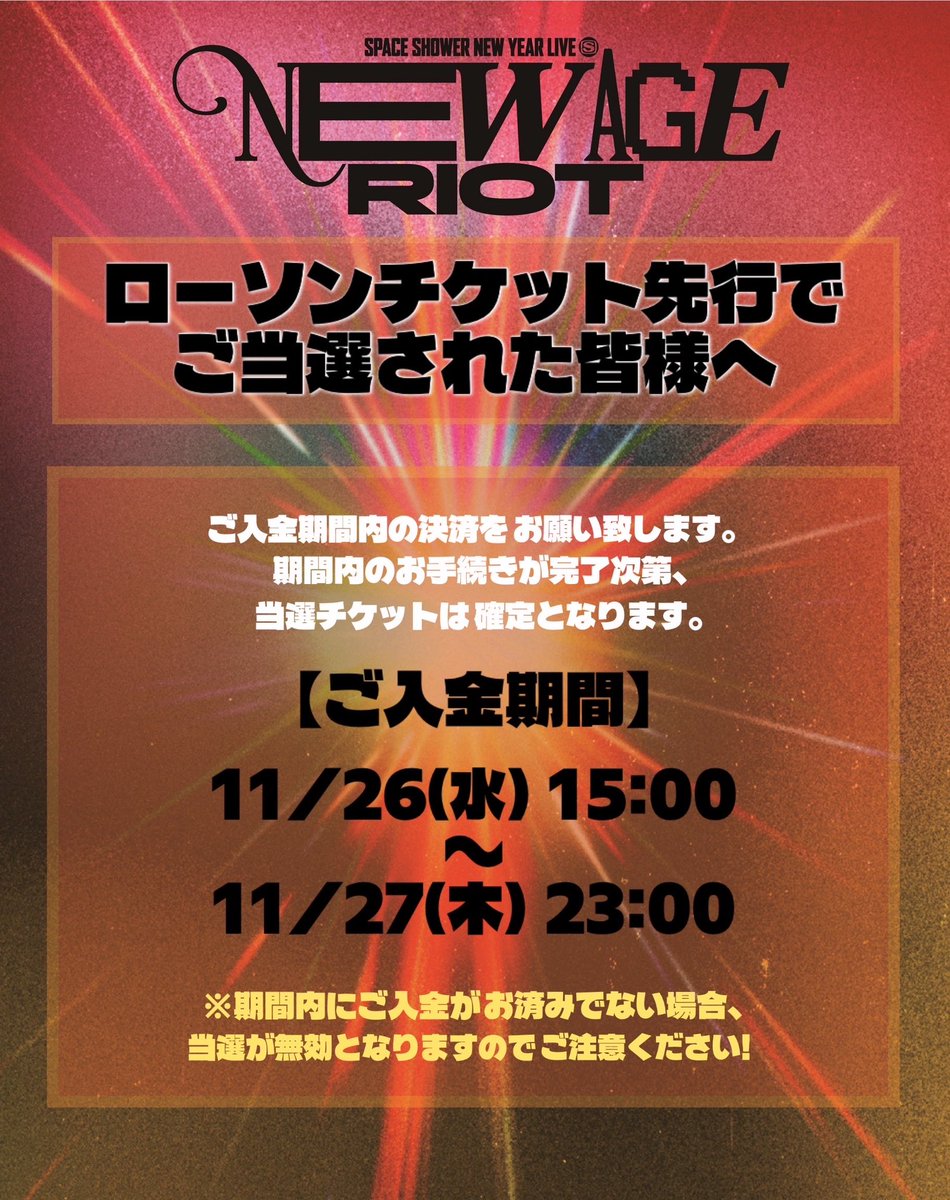 spaceshowertv's tweet image. ／
ローソンチケット先行
ご入金期限は本日23:00まで‼️
＼

#PEOPLE1 #シンガーズハイ #CLANQUEEN 出演✨️
🔥NEW AGE RIOT🔥

ローソンチケット先行にご当選された皆様！
ご入金の期限は本日23:00まで👀☝🏻
期限を過ぎると当選が無効になってしまいます😥
ご入金忘れにご注意ください‼️…