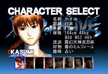 「Breaking tradition with Kasumi」

Itagaki:
At first we considered a male protagonist for DOA. But the idea didn’t really fit, so we made a female character and as we worked on her, she became cuter and more appealing. That character was Kasumi.

Initially, the staff doubted it.