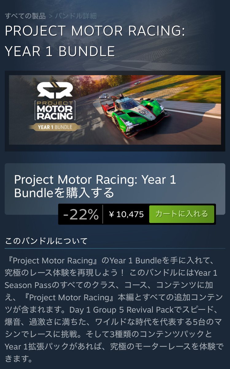 aloundps4's tweet image. 発売2日後にセールしてんのは、流石に😆😆😆 #ProjectMotorRacing