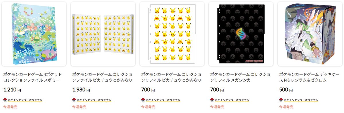 ポケセンオンラインにて11月28日(金)に発売されるポケモンカード