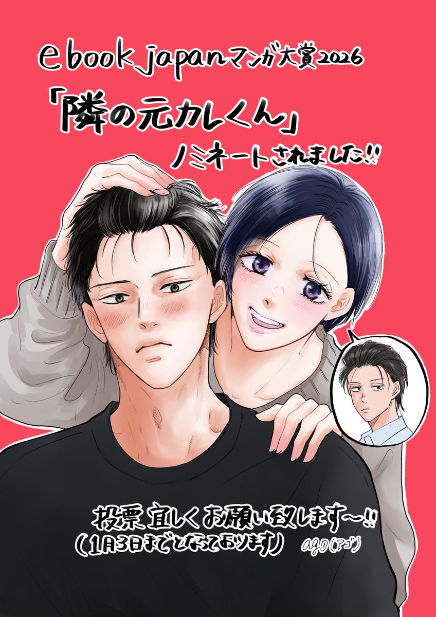 隣の元カレくん 1