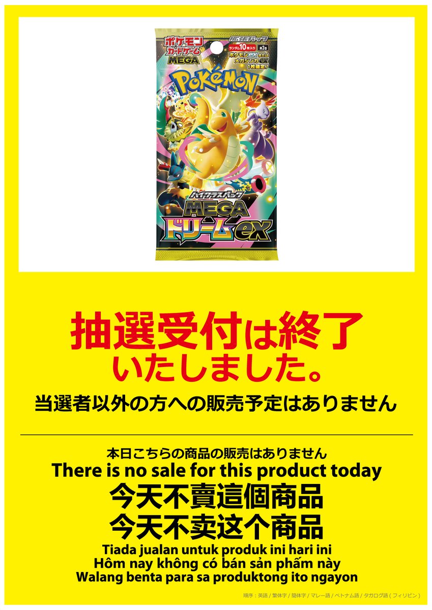 MEGAドリームex3BOX ビックカメラ産 本日購入レシート添付可能 □池袋本店 当選発表□ 11月28日(金)発売 ポケモンカードゲーム 【ハイ