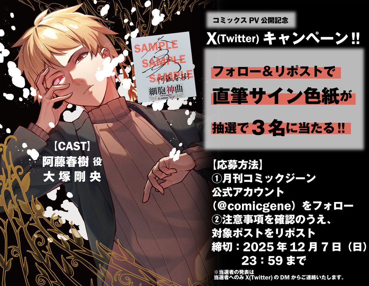 第①巻発売記念PV、サイン色紙キャンペーンはこちらから！✨✨✨