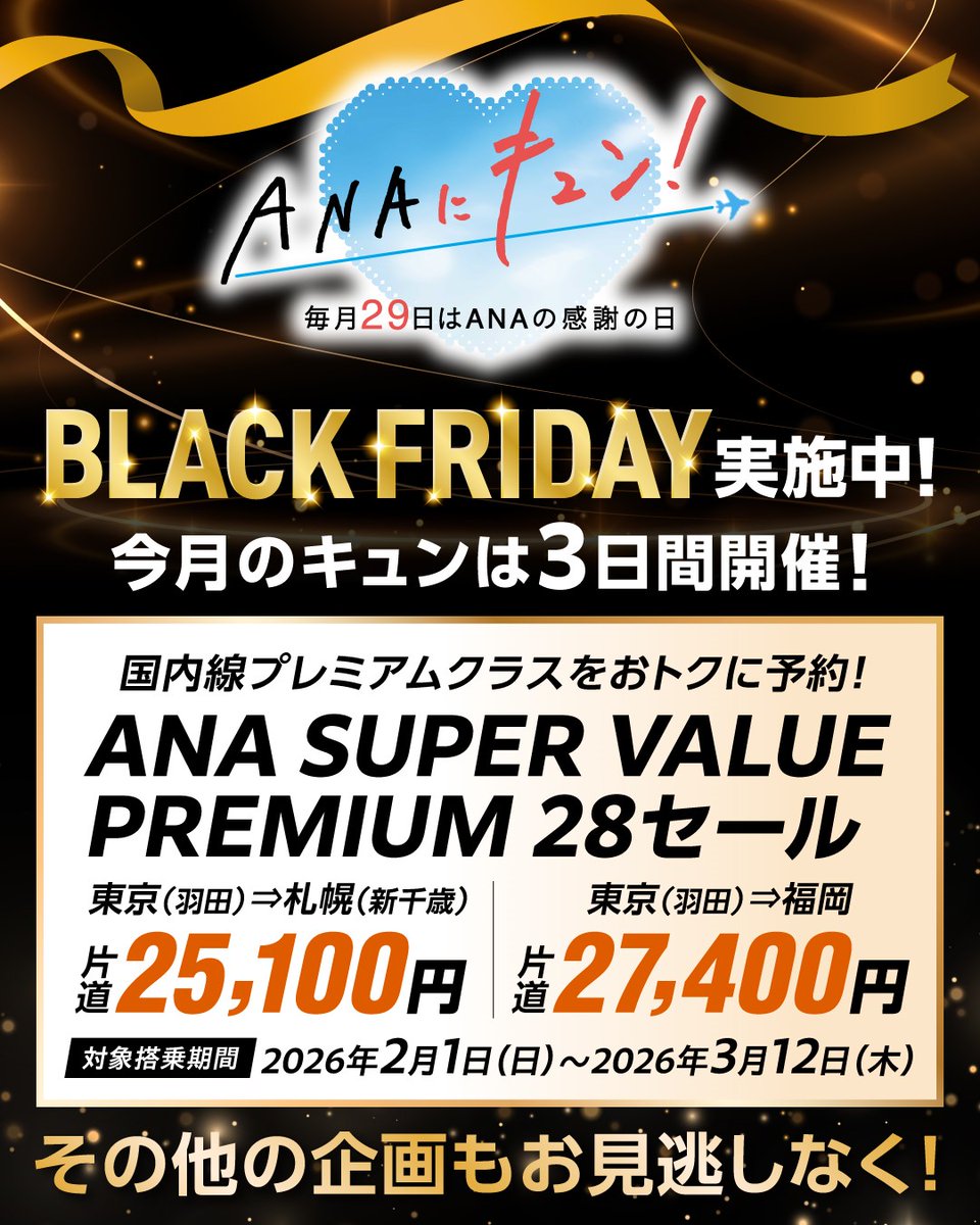 長野県岡谷市より　ブラックフライデーに便乗！　11月末まで特別セール　長野県内と山梨は甲府まで配送無料！ 長野県岡谷市より　ブラックフライデーに便乗！　11月末まで特別セール　長野県内と山梨は甲府まで配送無料！