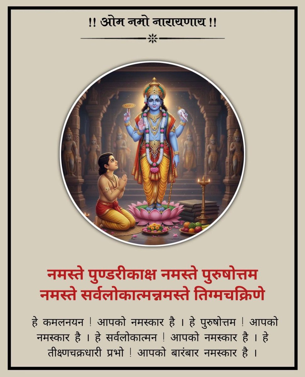 आदि मध्य अंत से रहित,भक्त वत्सल सृष्टि के पालनकर्ता भगवान श्री नारायण और महालक्ष्मी की कृपा आप और आपके परिवार पर सदैव बनी रहे!🙏🌷🚩
#जय_श्री_राम🚩
#ॐ_नमो_भगवते_वासुदेवाय🚩
#सनातन_धर्म_ही_सर्वश्रेष्ठ_है🚩
#सुरक्षित_समृद्ध_नयाभारत🇮🇳
#स्वदेशीअपनाओ_देशबचाओ🇮🇳
#सुप्रभात_वंदन🙏🌷🚩