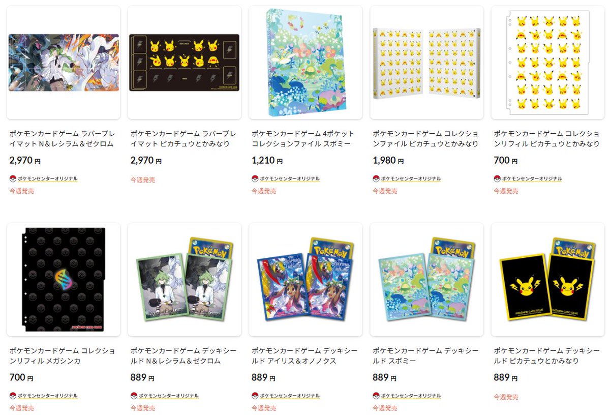 ポケセンオンラインで「2025年11月28日(金)発売新作サプライ」の商品