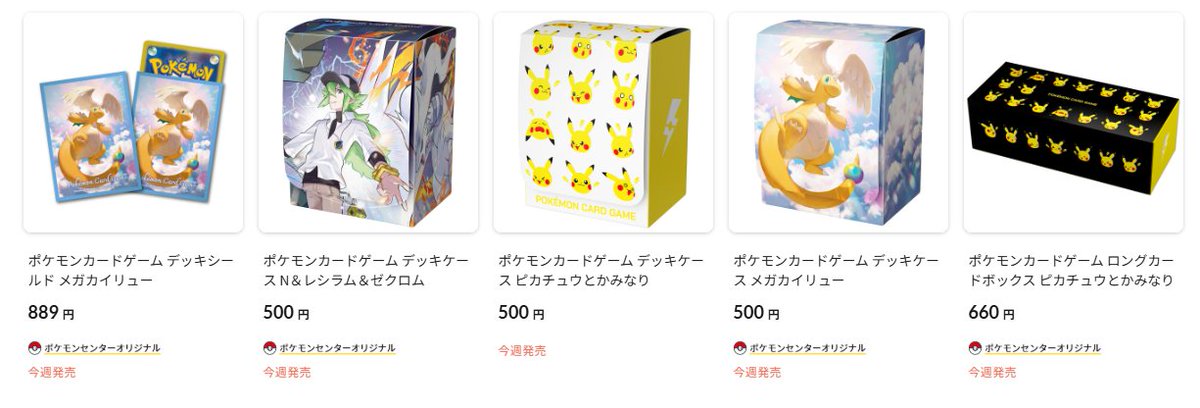 ポケセンオンラインで「2025年11月28日(金)発売新作サプライ」の商品
