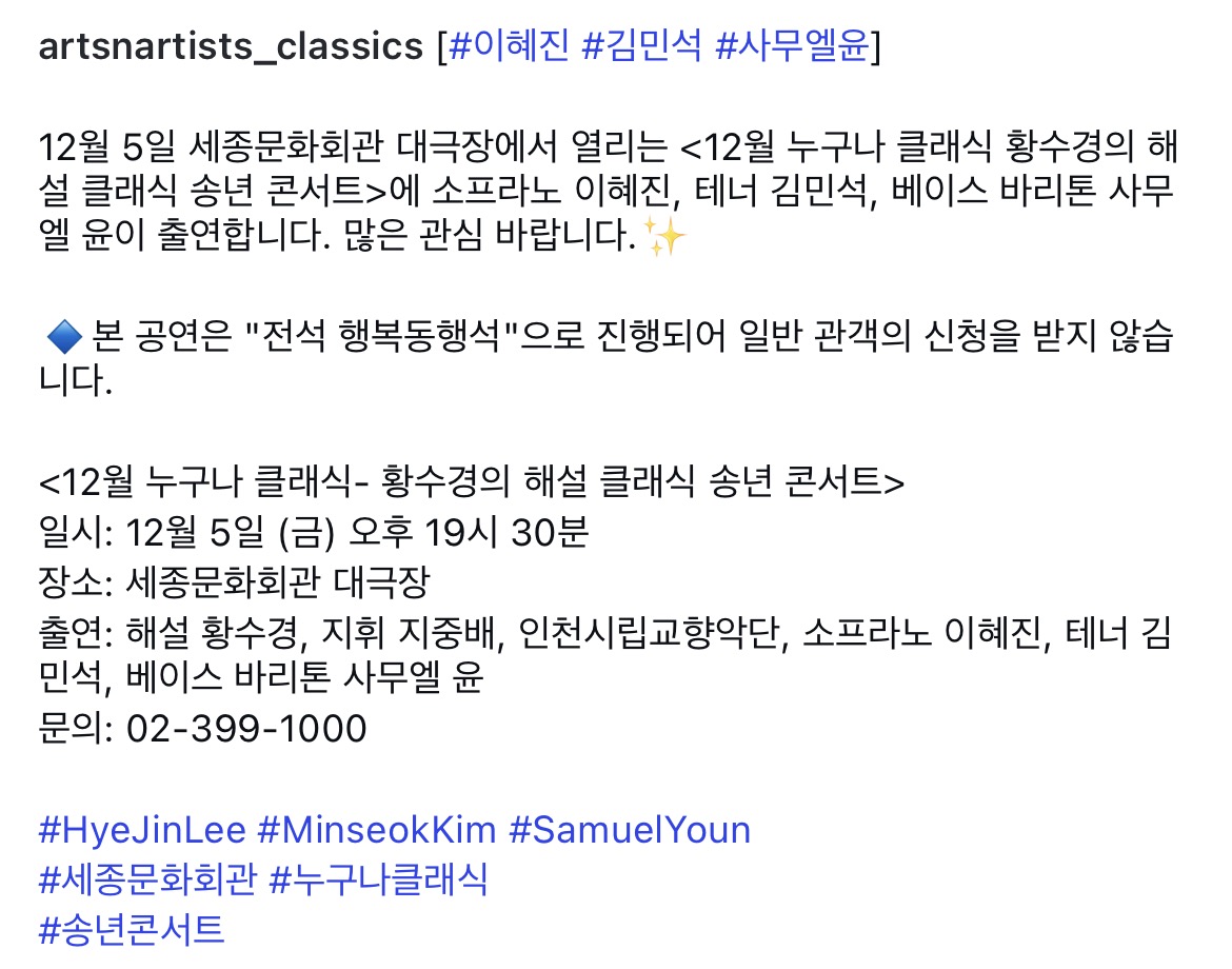 아트앤아티스트 인스타그램입니다😀

#세종문화회관 #누구나클래식 
#송년콘서트
#tenor #minseokkim 
#테너김민석