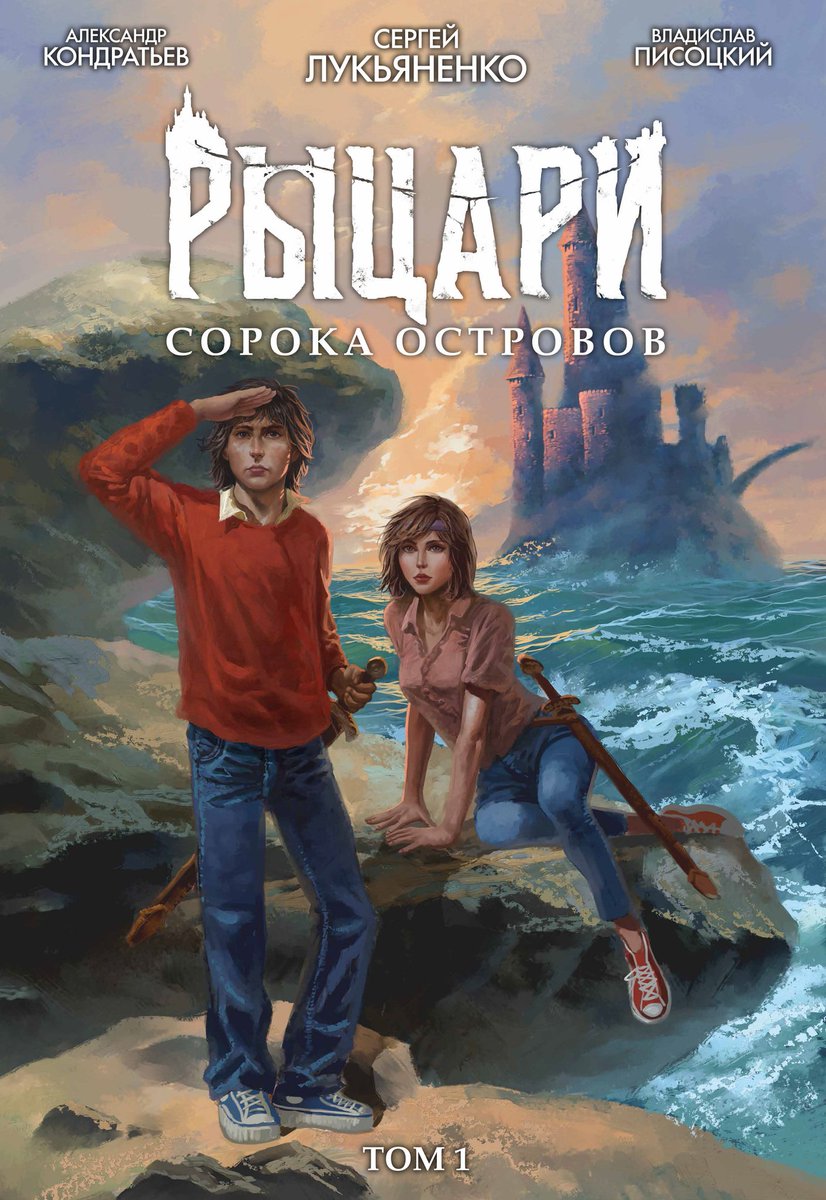 akarlin's tweet image. I for one do not understand how the Russian writer Sergey Lukyanenko (Knights of the 40 Islands) didn’t sue [Battle Royale author] Koushun Takami for every fcking thing he owns.