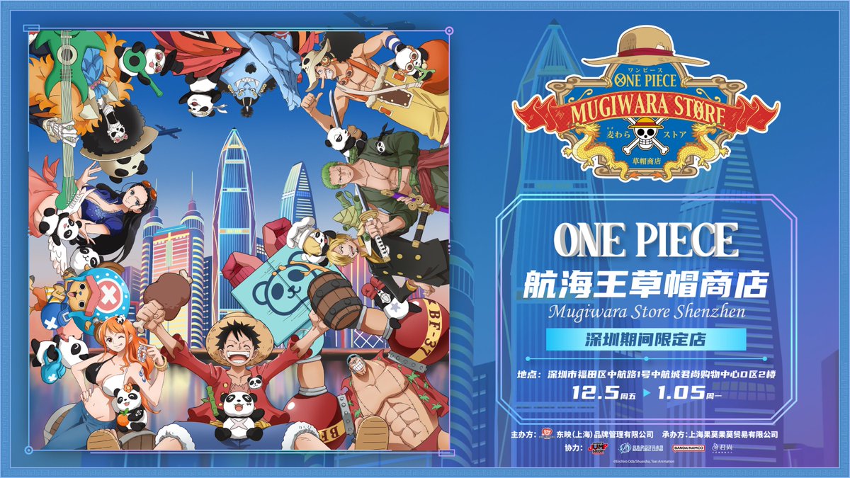 🌏海外情報 ￣￣￣￣￣￣ 中国深圳市の 中航城君尚购物中心に #麦わら