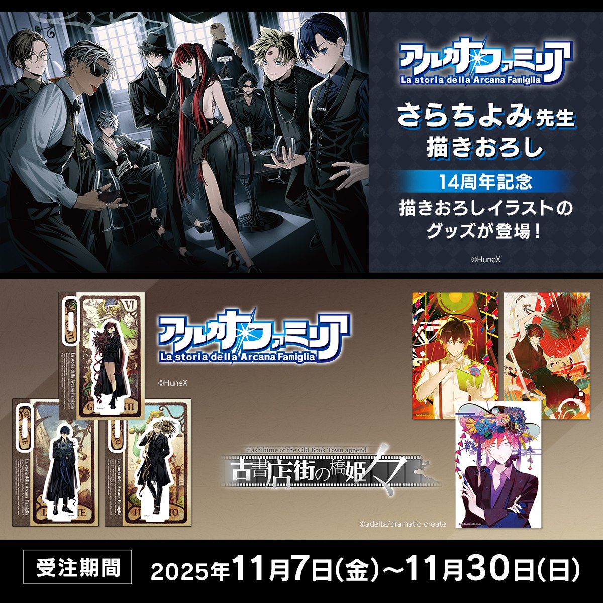 ☔本日受注最終日☔ 移植版『古書店街の橋姫 々』KVを使用した新グッズ