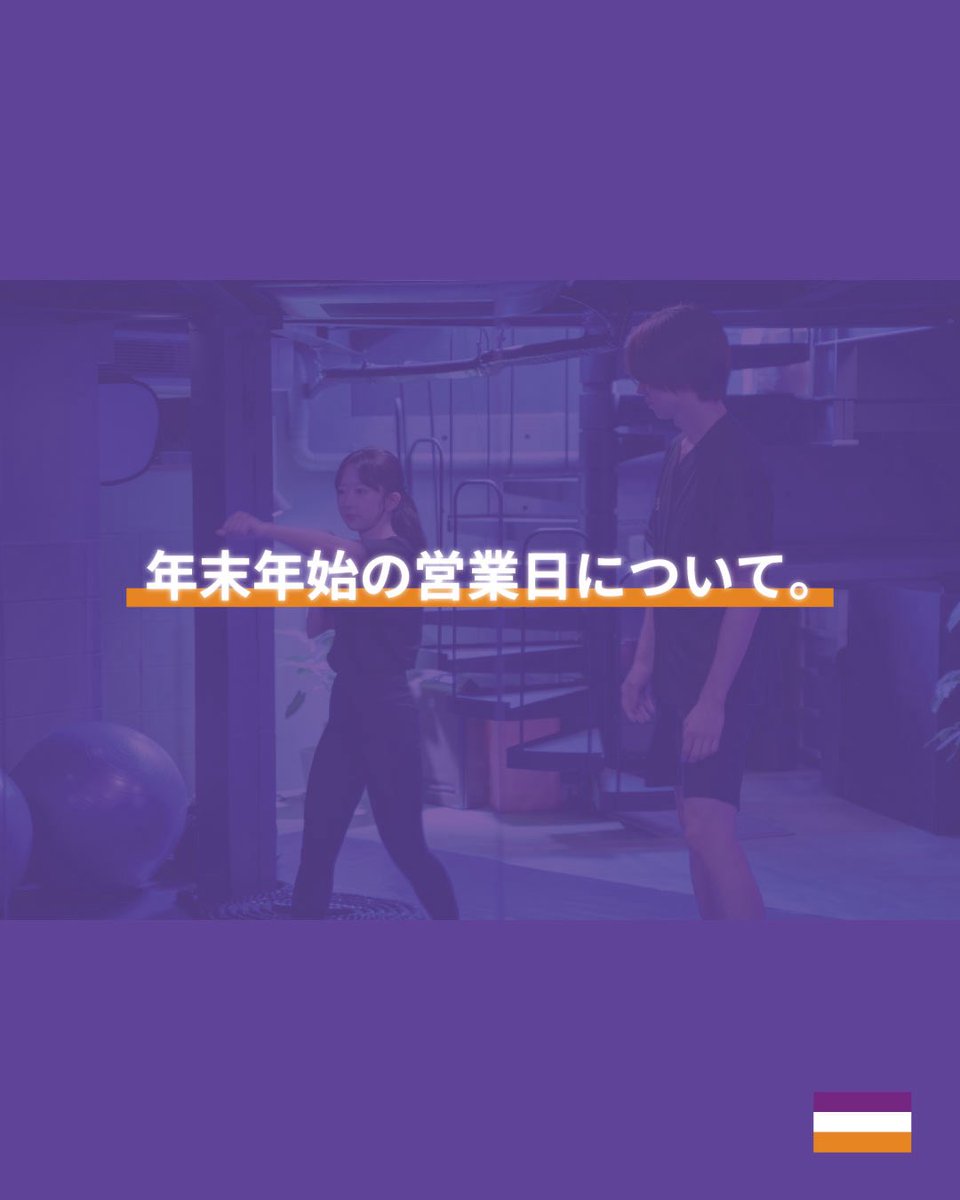 ZEAL_BOXING_FIT's tweet photo. 年末年始の営業日についてお知らせします。
今年もご利用いただきありがとうございました。
来年もからだづくりを全力でサポートしていきます。

▼スケジュール▼
〜12/28：通常
12/29〜1/3：休館
1/4〜：通常再開 https://t.co/bvkHioa0ex