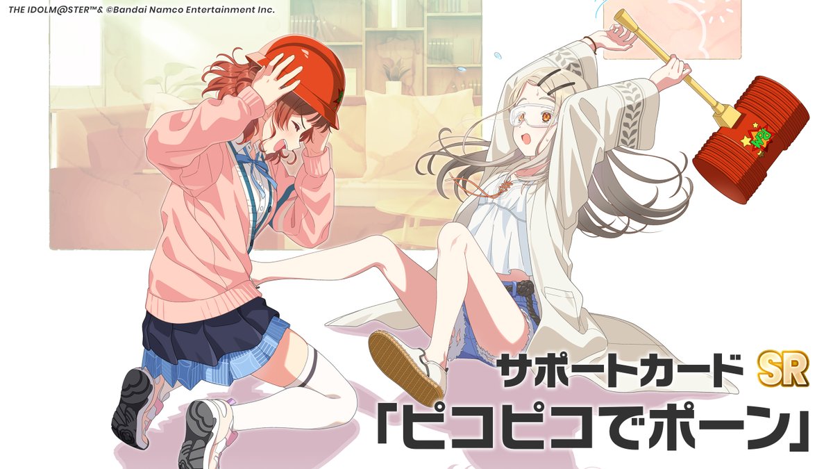 gkmas_official's tweet image. \　 明日11時より！　/
☆┈┈┈┈┈┈┈┈┈☆
   🐰新ガシャ開催🚀
　 【グースーピー】
　　　 花海佑芽
☆┈┈┈┈┈┈┈┈┈☆
#グースーピー ガシャ
イラストご紹介！

🔸新SRサポートカード
『ピコピコでポーン』

🔸開催期間
11/28(金)11:00～(予定)

お楽しみに✨

#学マス