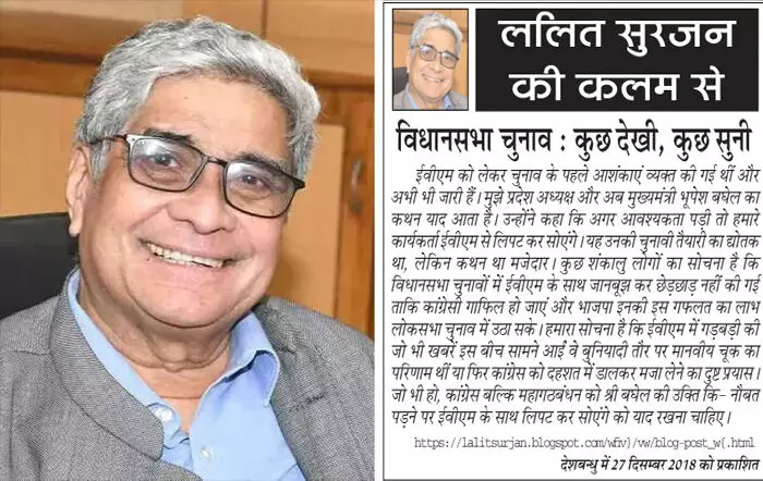 NewsDeshbandhu's tweet photo. ललित सुरजन की कलम से : विधानसभा चुनाव : कुछ देखी, कुछ सुनी

ईवीएम को लेकर चुनाव के पहले आशंकाएं व्यक्त की गई थीं और अभी भी जारी हैं

https://t.co/rZmekFc5SN #Deshbandhunews #newshub #news #BreakingNews #EVM #electioncommissionofindia @LalitSurjan https://t.co/2ZaXJRn0Ac
