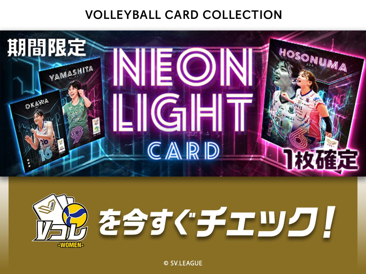 ◤#Vコレ 新カード情報◢ 選手を彩るネオンの世界！！ 「NEON LIGHT