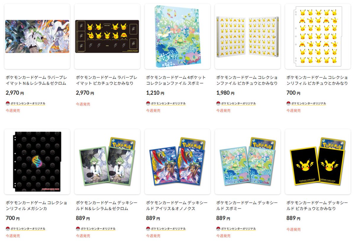 ポケモンセンターオンラインで明日発売のポケカサプライ商品ページが