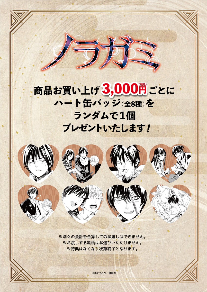 ノラガミ』ECオリジナルグッズ第2弾発売決定！ 第2弾の新作グッズ情報