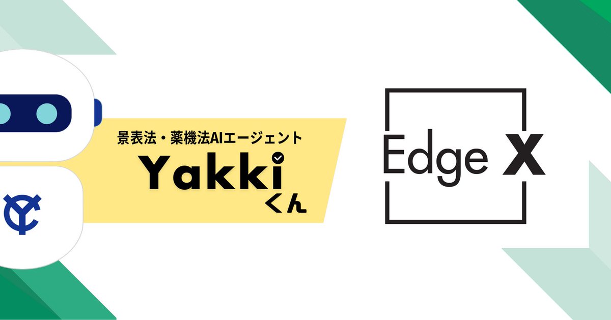 PRTIMES_STUP's tweet image. EdgeXが提供する薬機法AIエージェント「ヤッキくん」を、テルモ株式会社が導入―エビデンスに基づく広告資材作成の... prtimes.jp/main/html/rd/p…