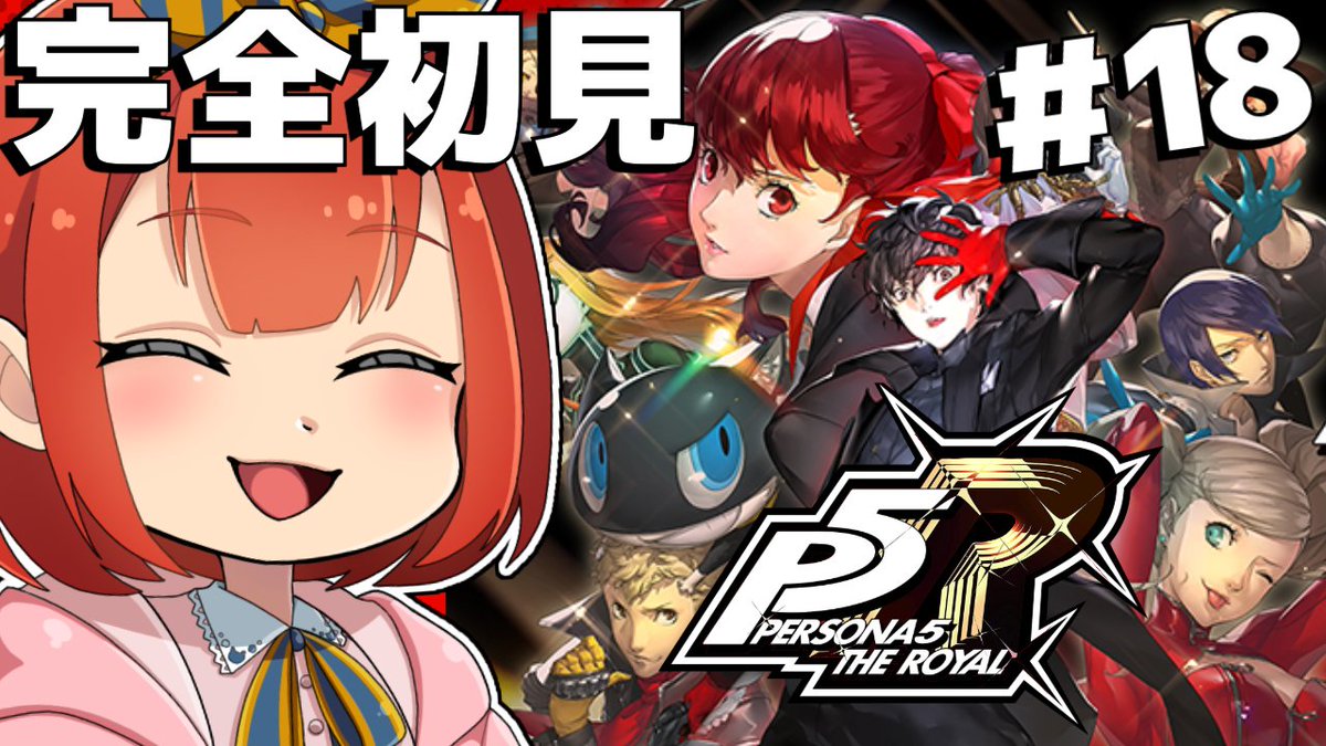 koucya_12cat7's tweet image. 🐈☕配信告知🐈☕

SP大事に！使いすぎダメ、絶対。

19:00　START━━━━━━━━━━━━

「 ペルソナ5ザ・ロイヤル 」＃１８
もうすぐ8月！まだまだ夏休みを堪能するぞー！！！
 
 ▼ご視聴
youtube.com/live/G_-NNdikW…　　　　　　　　
━━━━━━━━━━━━━━━━━━

#P5R #こうちゃねこ