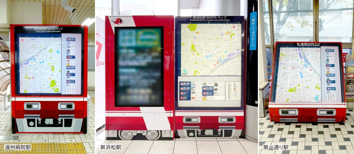 東海エリア初！ 遠州鉄道の2000形⾞両をイメージした『電⾞ナビタ』を、新浜松駅・第一通り駅・遠州病院駅（静岡県浜松市）の3 駅に設置いたしました。
hyojito.co.jp/?p=16947
#ナビタ #電車ナビタ #ステーションナビタ #遠州鉄道 #赤電 #新浜松駅  #第一通り駅 #遠州病院駅 #浜松市 #表示灯