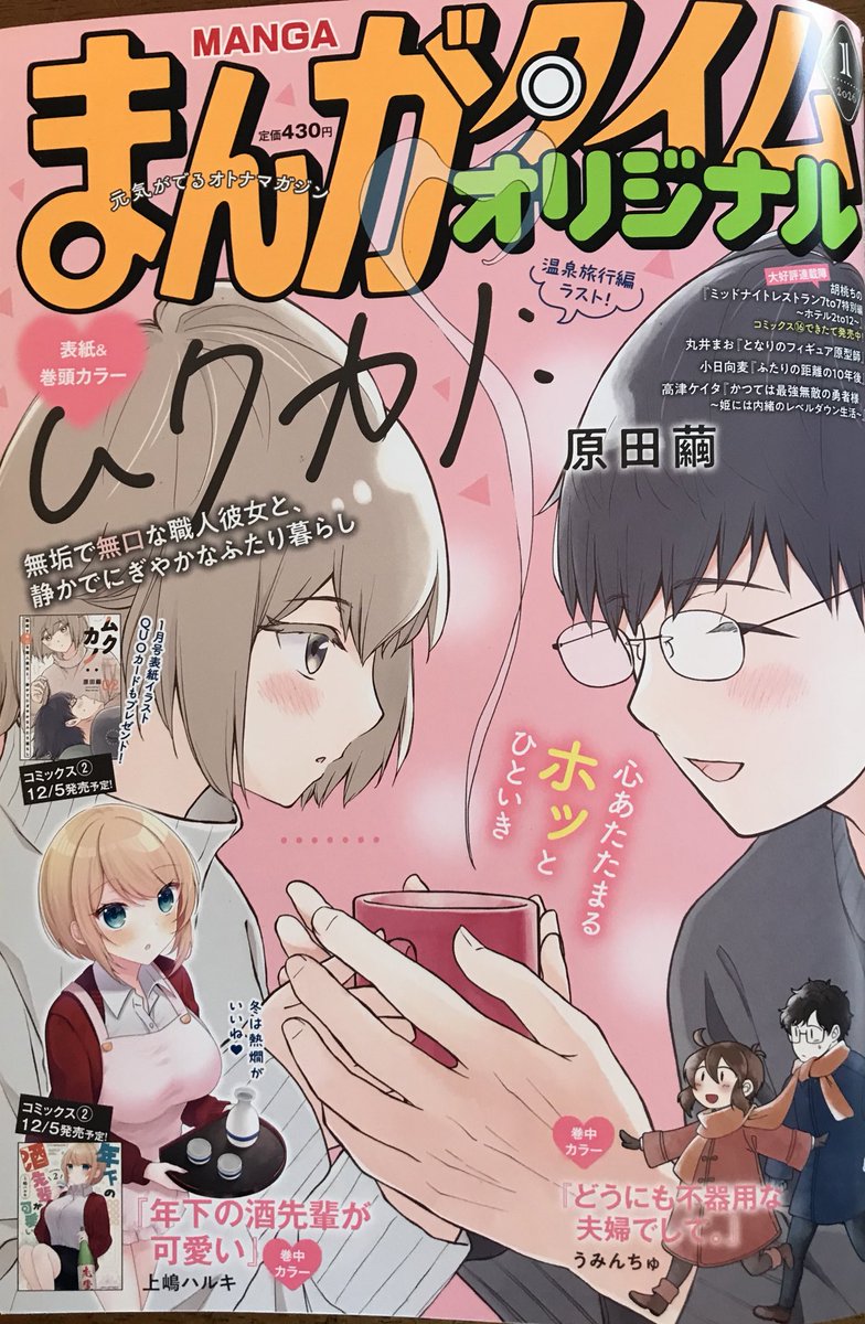 胡桃ちの×蓑田しょー吉 (@sochi_buyo) / Posts / X