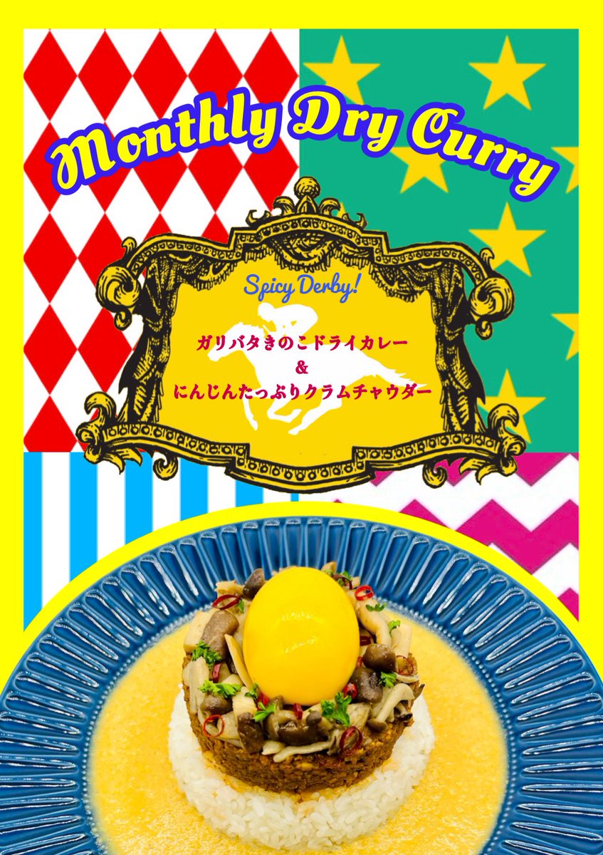 スパイスカレー43 (@43_curry) / Posts / X