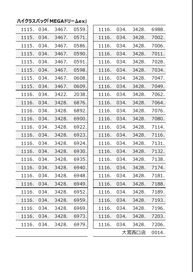📣当選発表のお知らせ📣 【ポケモンカードゲーム 拡張パック 「メガ