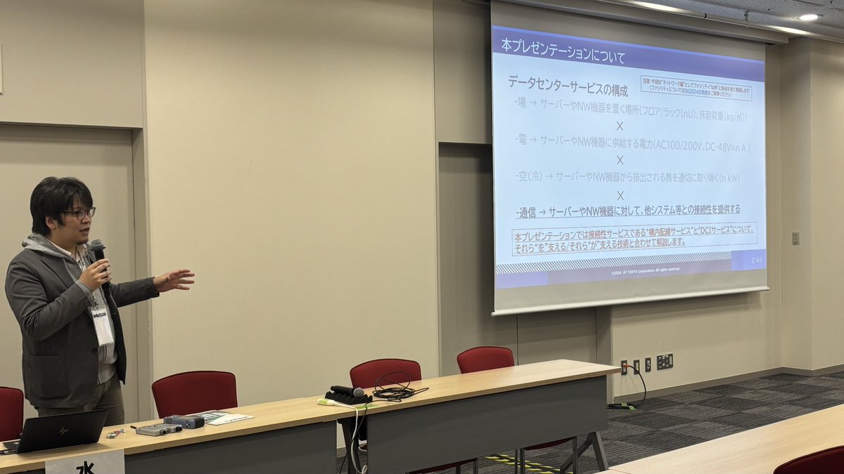 InternetWeek_jp's tweet image. #InternetWeek_jp C19「データセンター入門（ネットワークサービス編）」はアット東京の水戸さん。IW2024では初心者向けのファシリティ編をやっていただき、今回その続編。構内接続からインターネットサービスまで、中立的なデータセンター事業者だから話せること、たくさんあると思います！