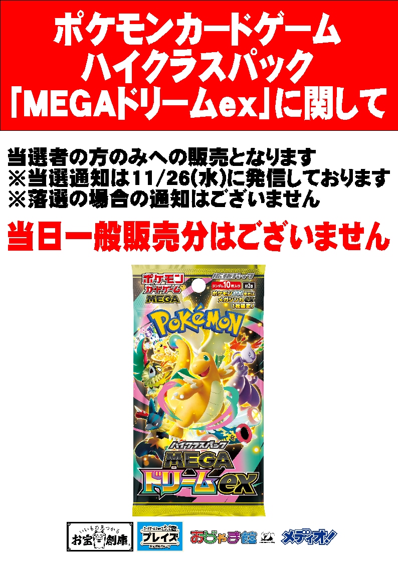 ポケモンカードMEGA ハイクラスパック ドリーム ex1BOX 古本市場当選品