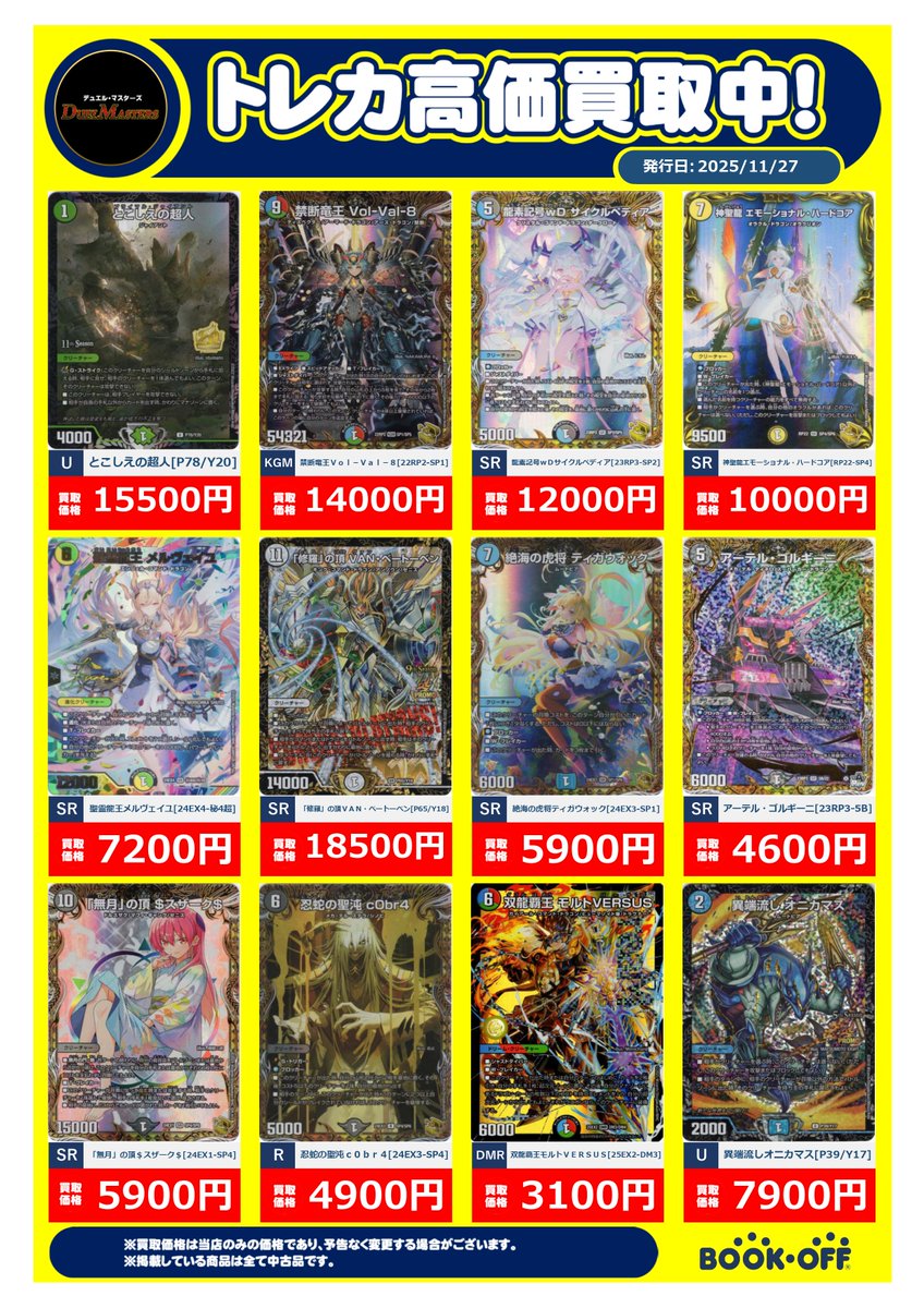 💁‍♂️デュエルマスターズ 高価買取情報】 🔥[秘]魔誕の封殺ディアス