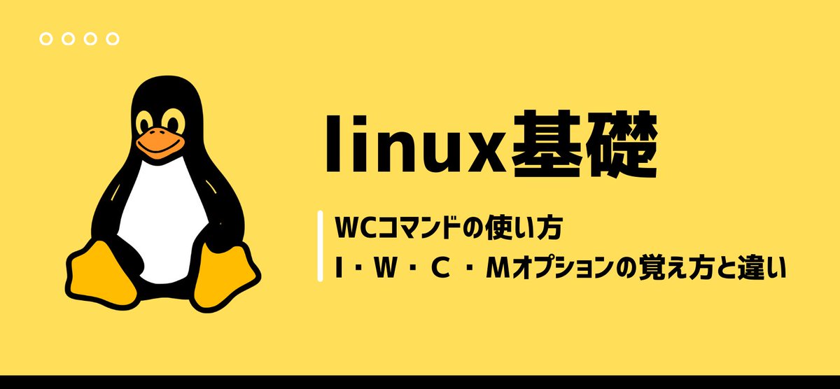 ONEWEDGE_inc's tweet photo. ✨#ONEWEDGEBLOG✨
＼最新テック記事更新のお知らせ／

「【Linux基礎】wcコマンドの使い方｜I・ｗ・ｃ・ｍオプションの覚え方と違い」

エンジニア社員が丁寧に解説しました🖥️
続きが気になる方はこちらから👇
https://t.co/z0cn2WoY1s

最新情報は毎日更新中！
ぜひ #ONEWEDGE をフォローして✅ https://t.co/itXxXMUCNb